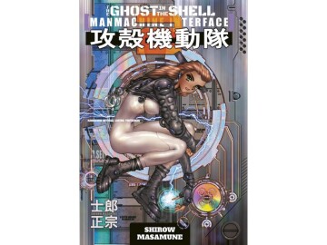 Ghost in the Shell 2: Man-Machine Interface