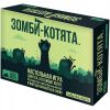 Настольная игра ВзрbIвнbIе котята. Зомби-котята Hobby World